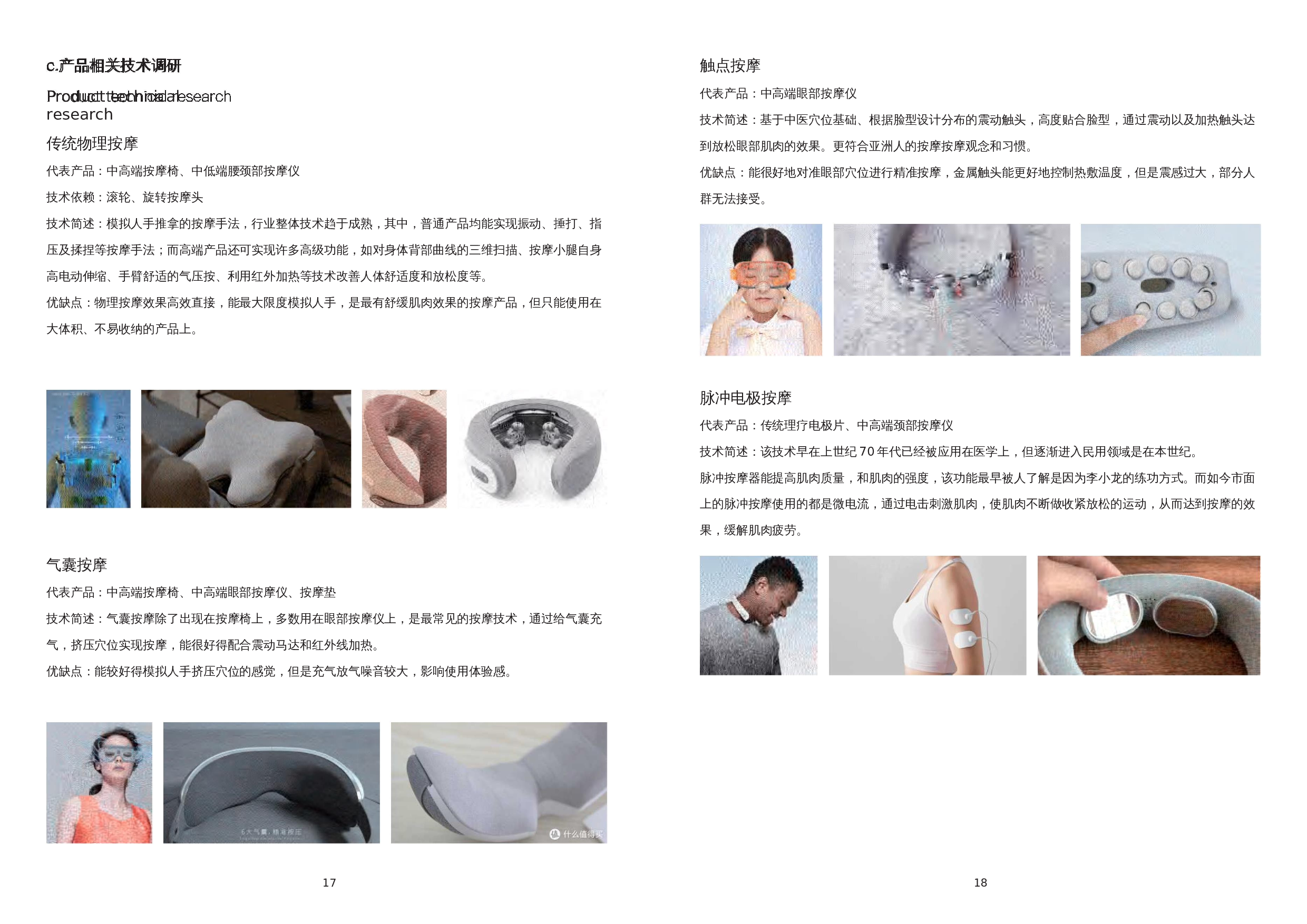 穿戴式按摩产品设计-18458字.docx 第10页