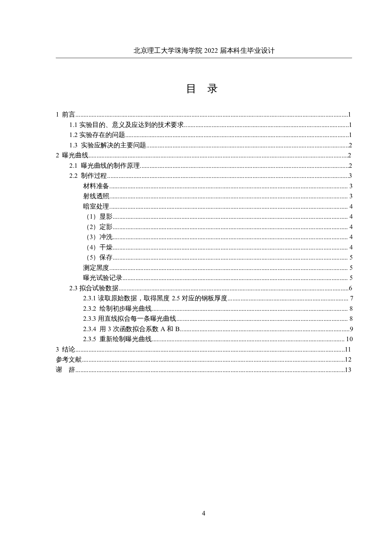 基于sklearn绘制射线检测曝光曲线-6411字.docx 第3页