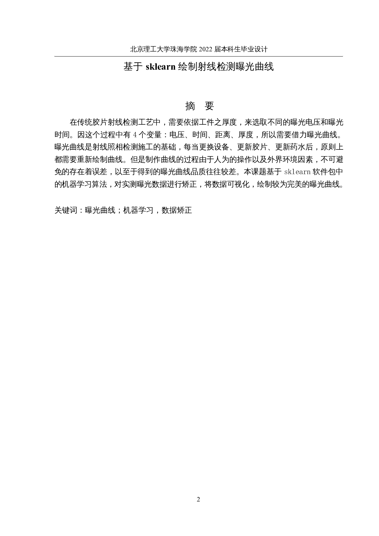 基于sklearn绘制射线检测曝光曲线-6411字.docx 第1页