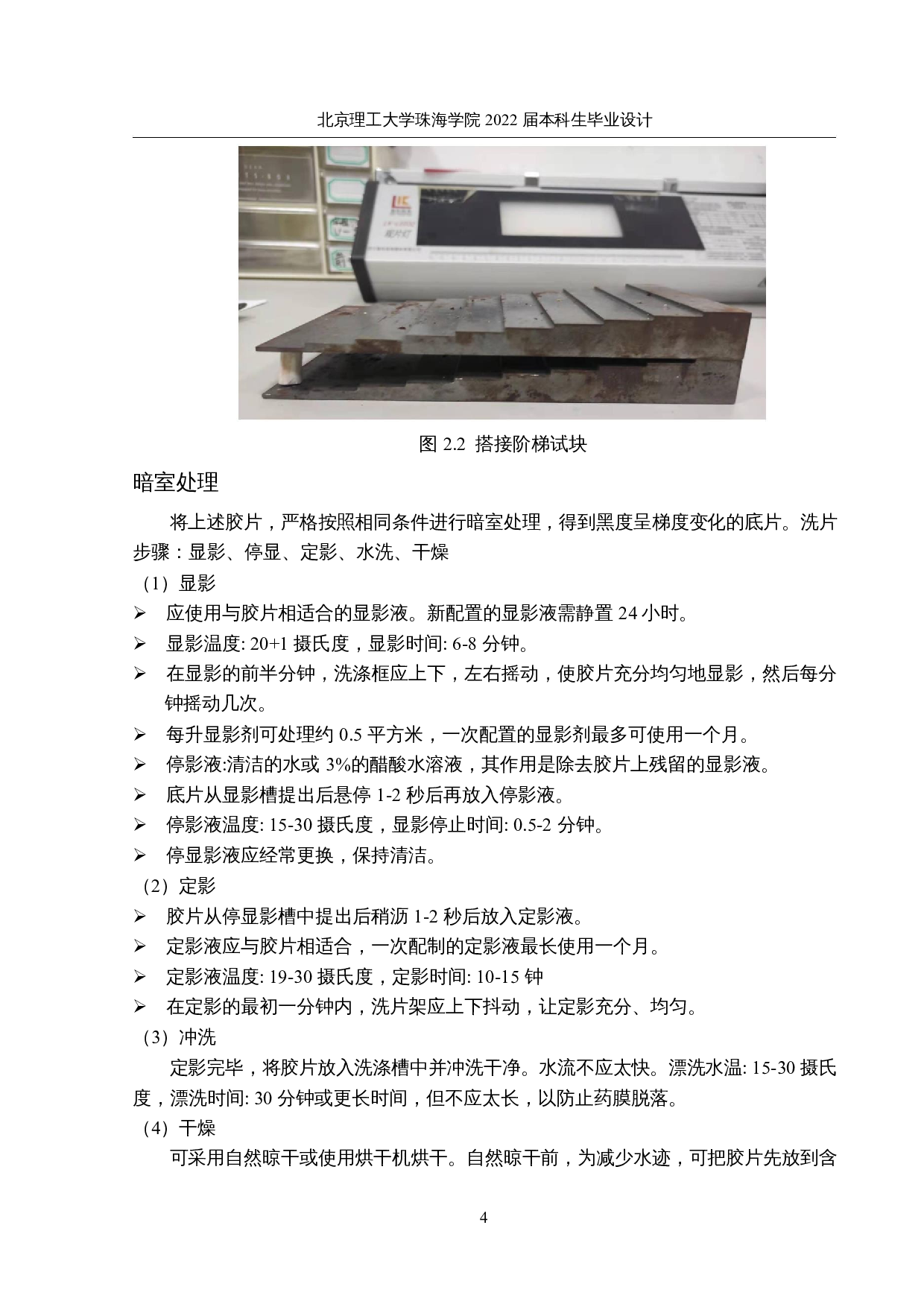 基于sklearn绘制射线检测曝光曲线-6411字.docx 第7页