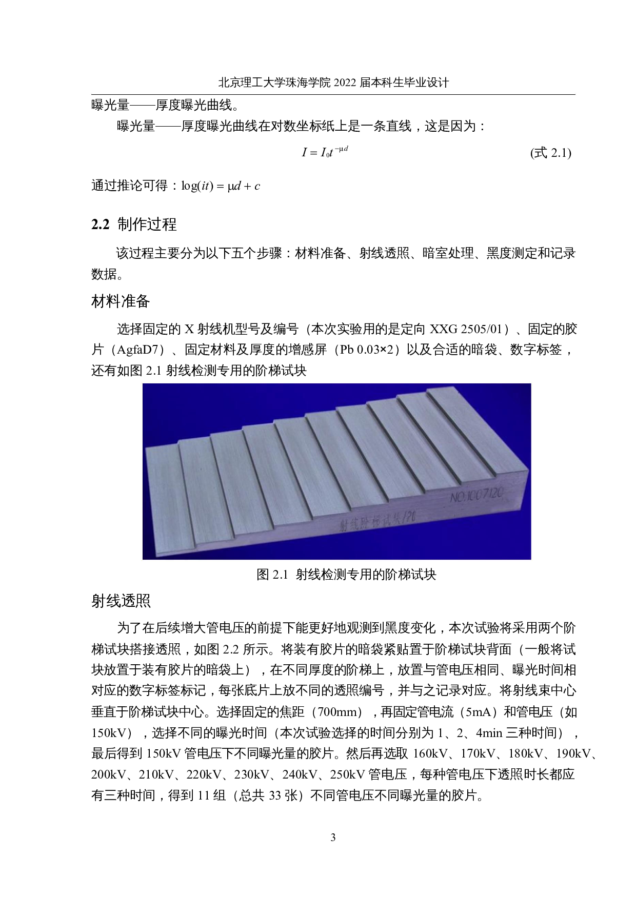 基于sklearn绘制射线检测曝光曲线-6411字.docx 第6页