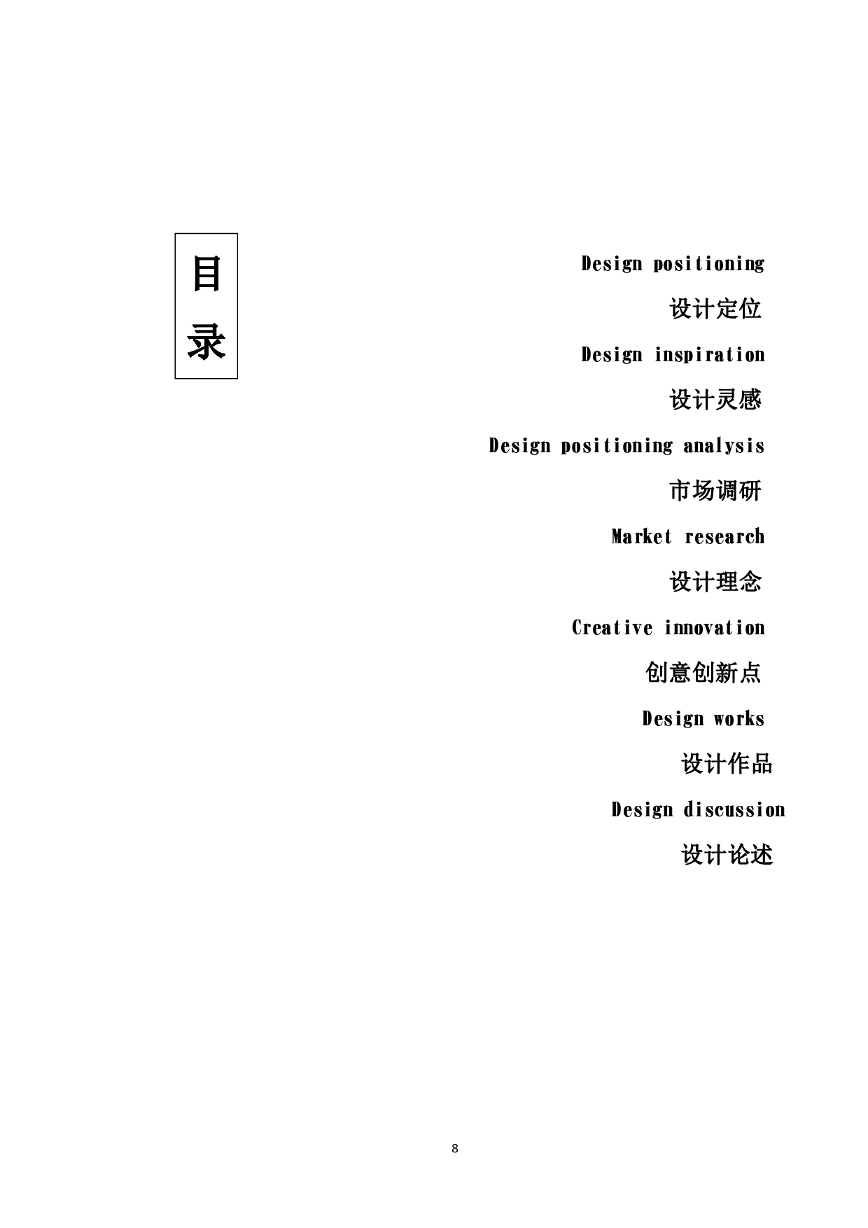 社区家具回收改造系统设计-7403字.pdf 第6页
