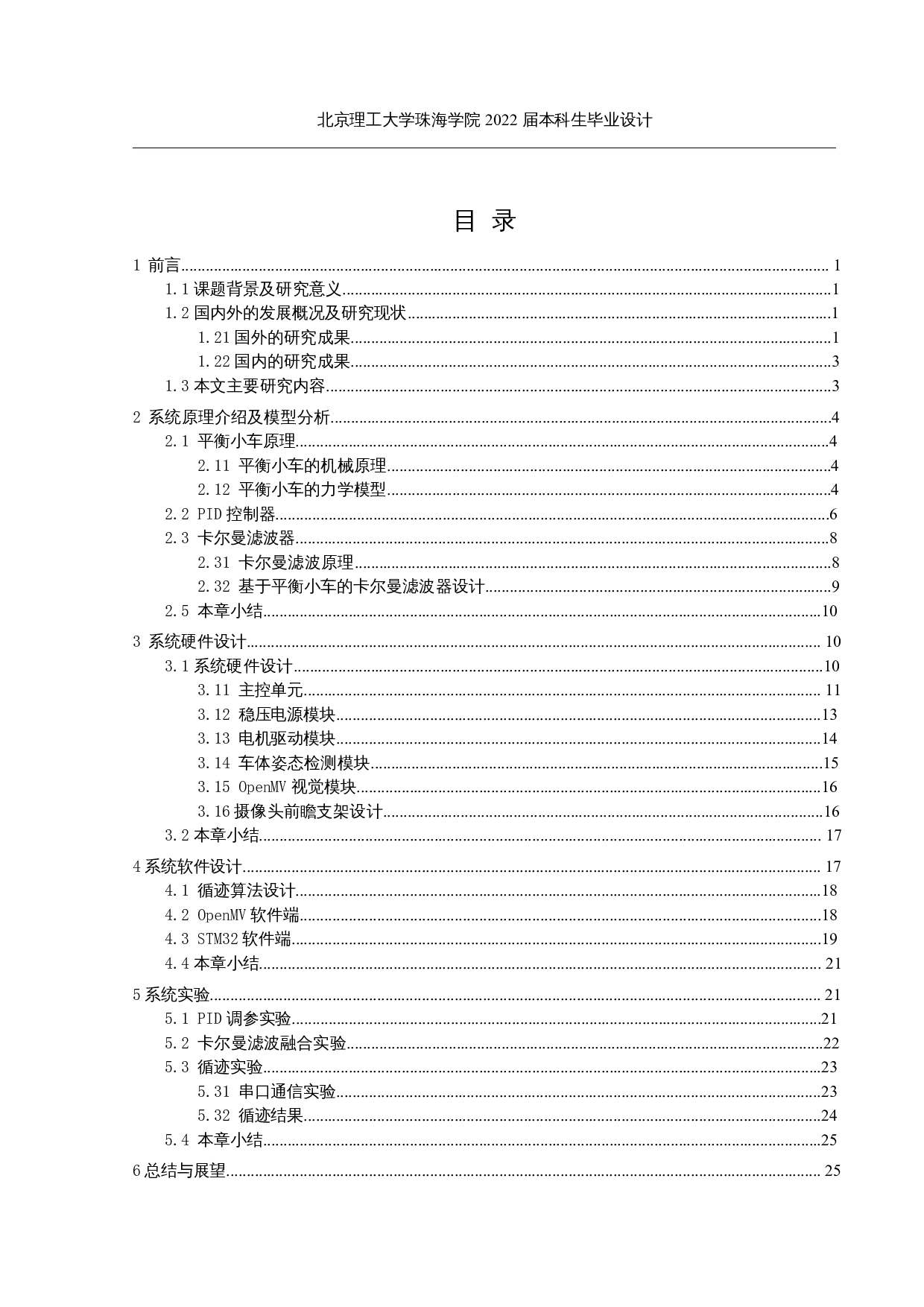 基于OpenMV的视觉循迹平衡小车设计-13617字.docx 第3页