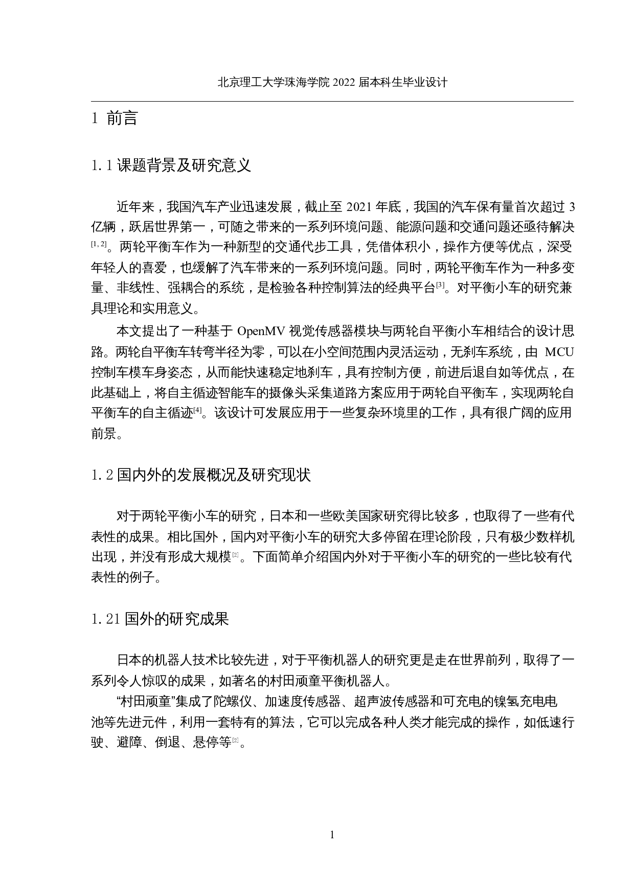 基于OpenMV的视觉循迹平衡小车设计-13617字.docx 第5页