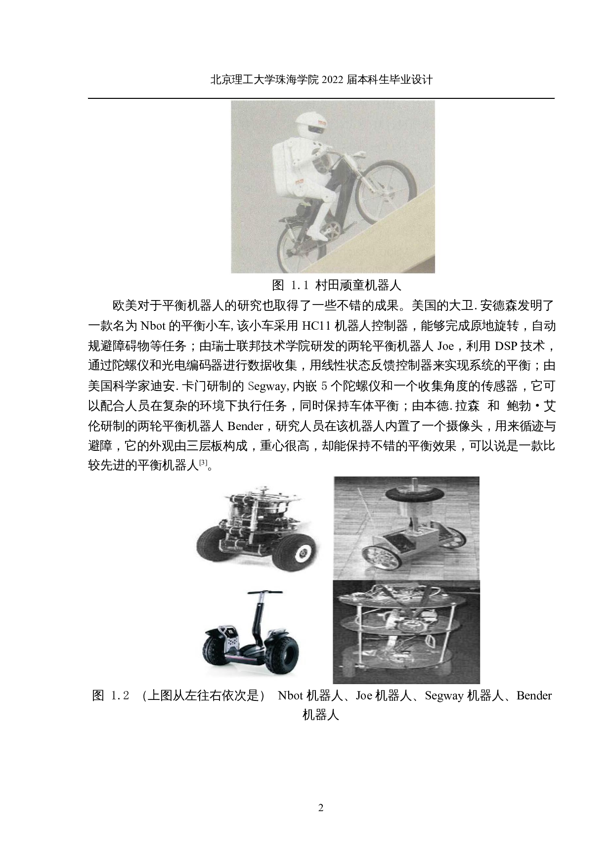 基于OpenMV的视觉循迹平衡小车设计-13617字.docx 第6页