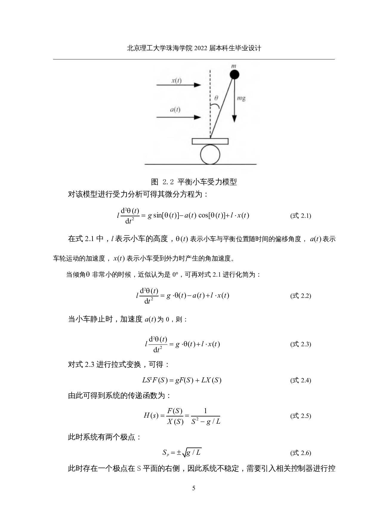 基于OpenMV的视觉循迹平衡小车设计-13617字.docx 第9页