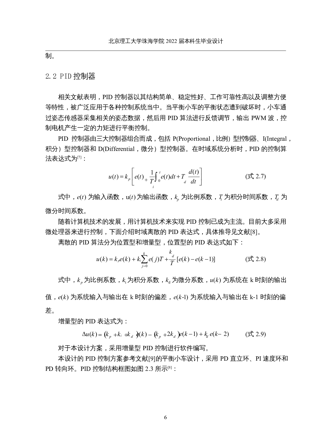 基于OpenMV的视觉循迹平衡小车设计-13617字.docx 第10页