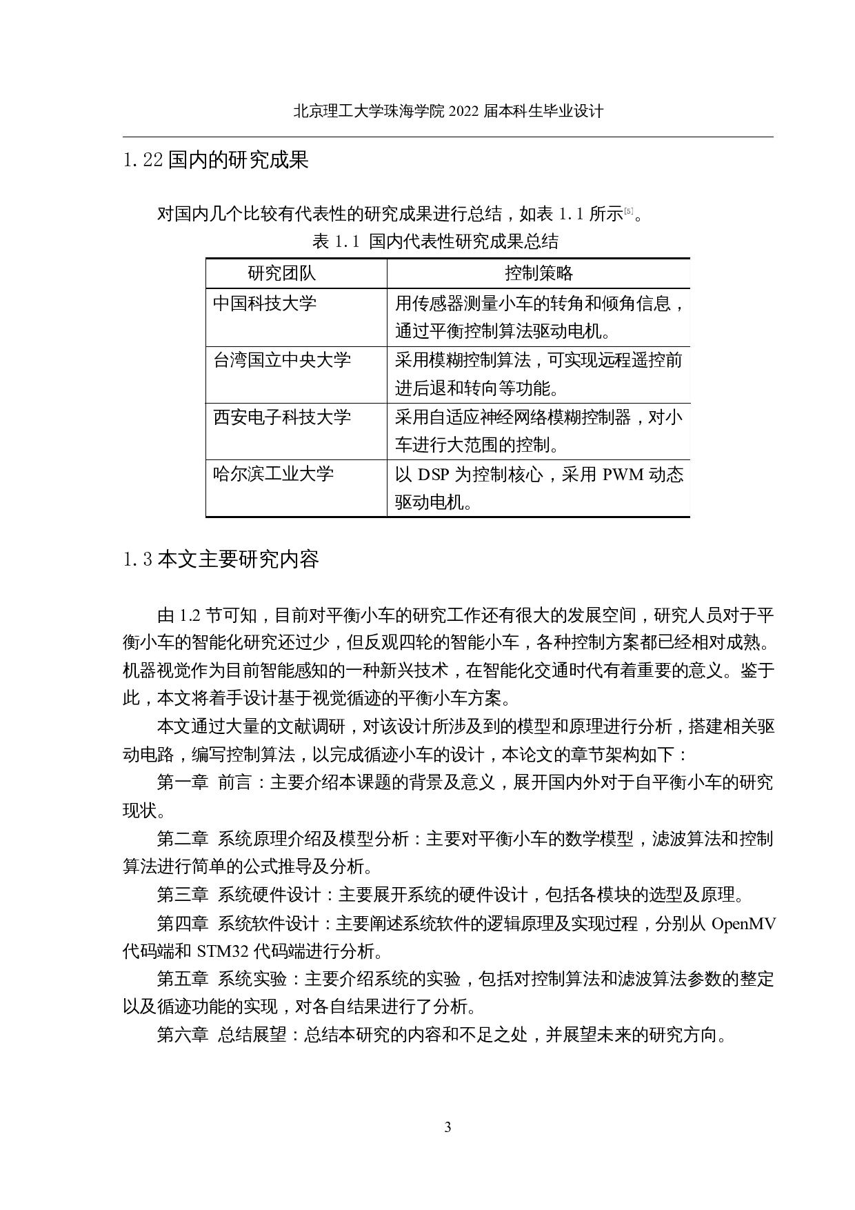 基于OpenMV的视觉循迹平衡小车设计-13617字.docx 第7页