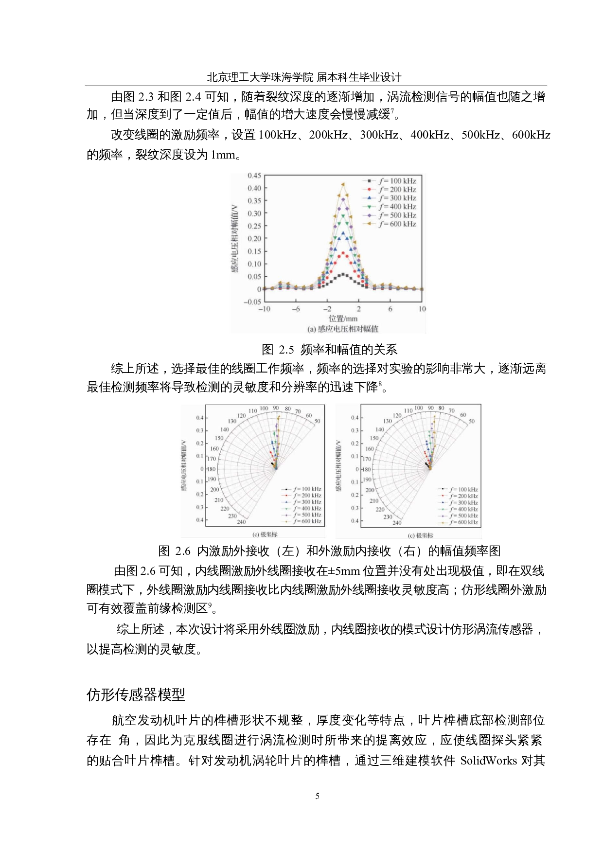叶片榫槽涡流检测仿形传感器设计及实现-10109字.docx 第9页