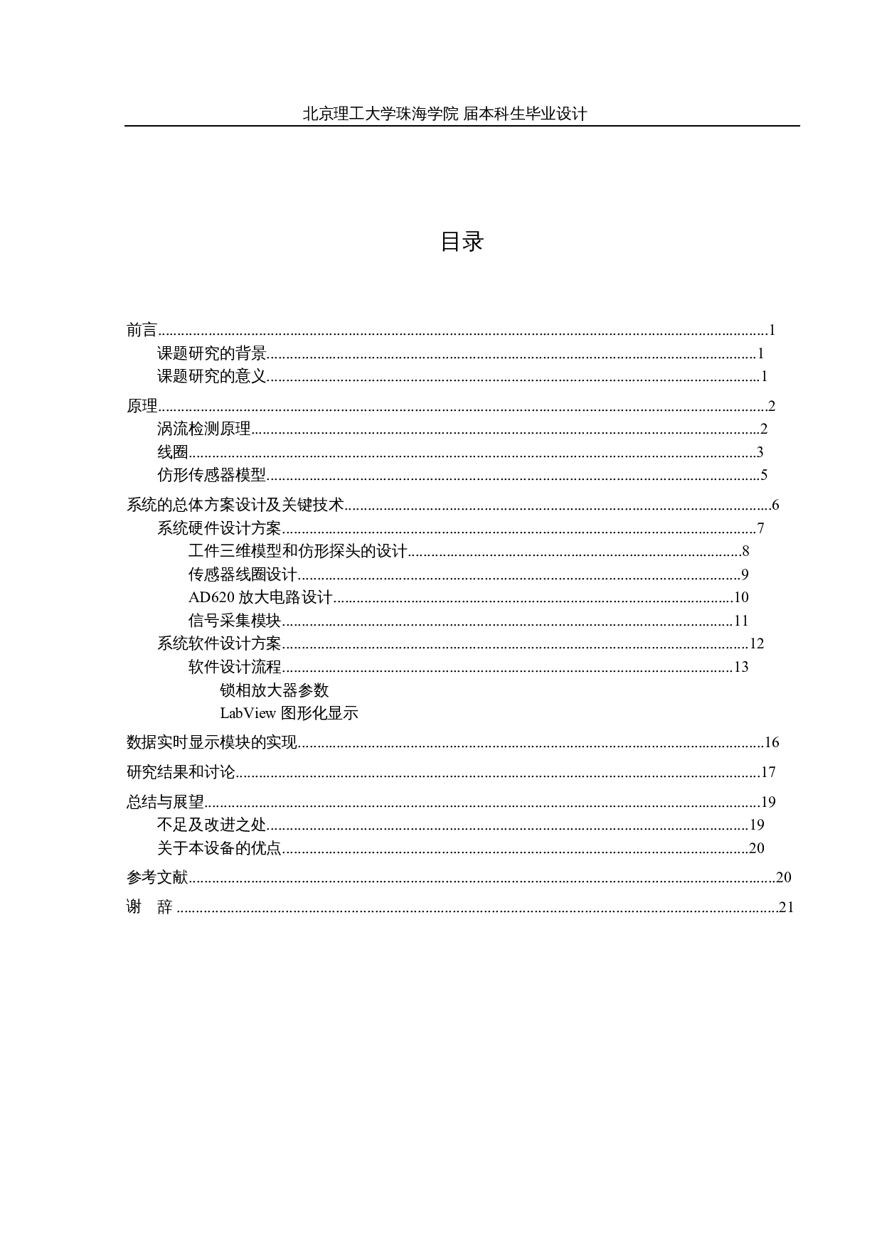 叶片榫槽涡流检测仿形传感器设计及实现-10109字.docx 第4页