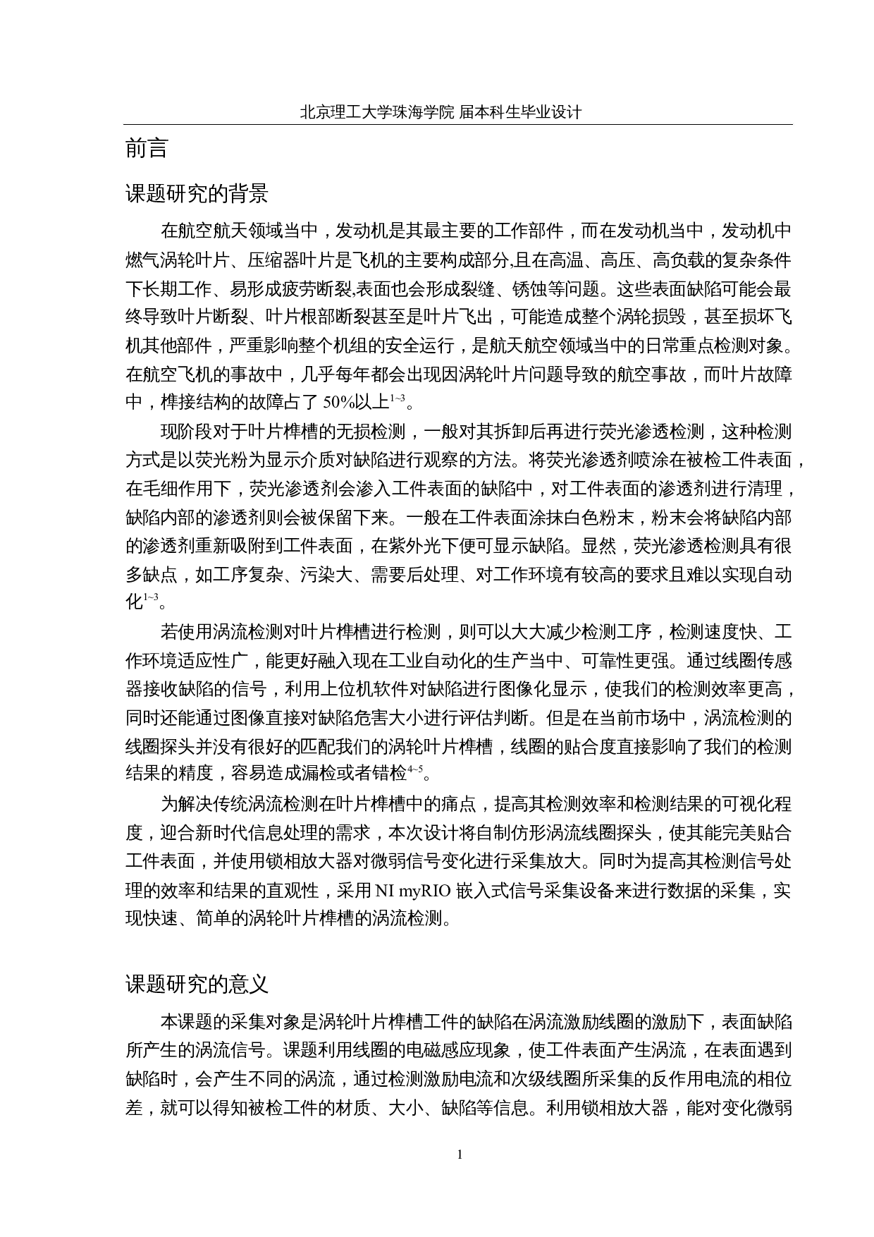 叶片榫槽涡流检测仿形传感器设计及实现-10109字.docx 第5页