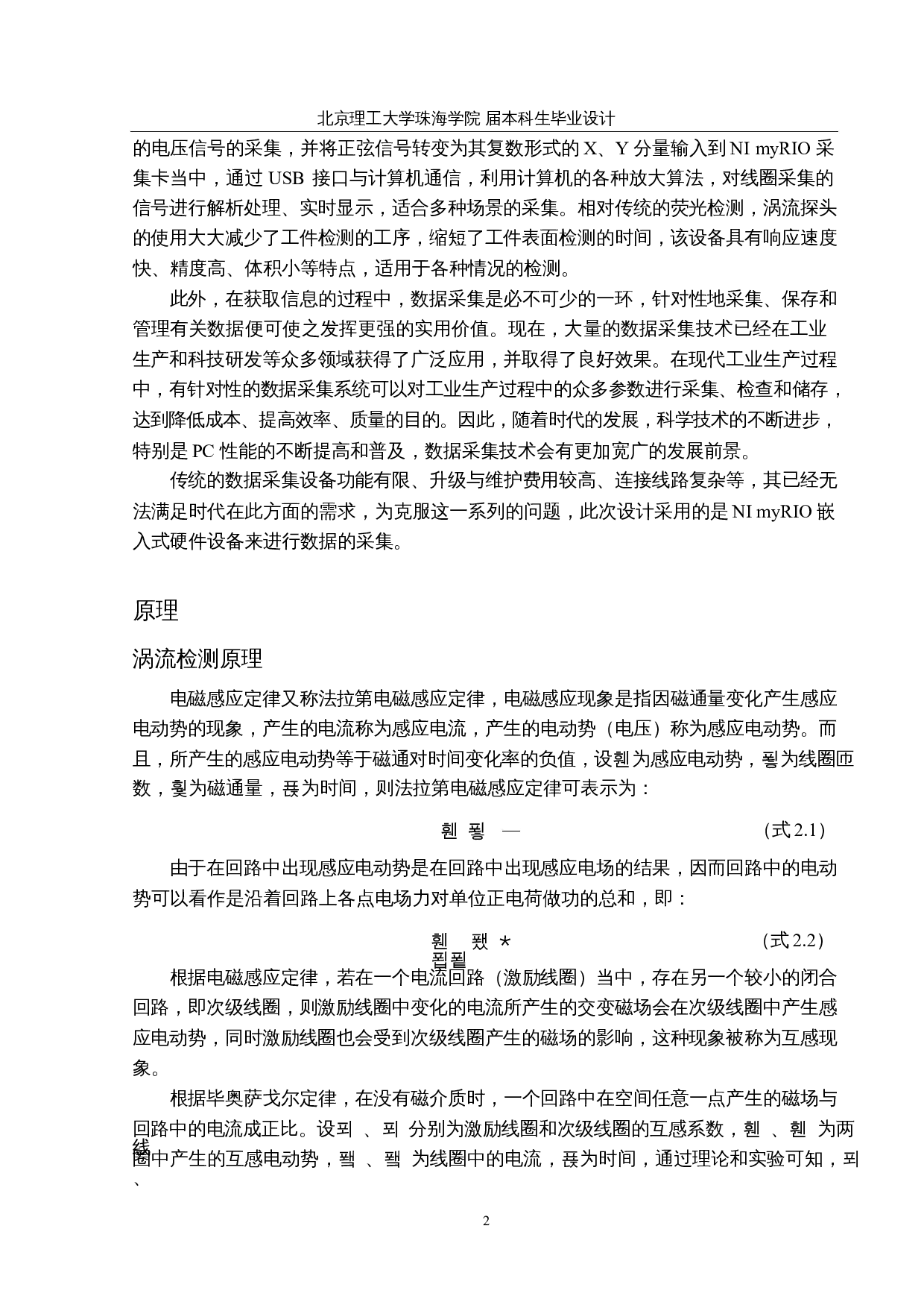 叶片榫槽涡流检测仿形传感器设计及实现-10109字.docx 第6页