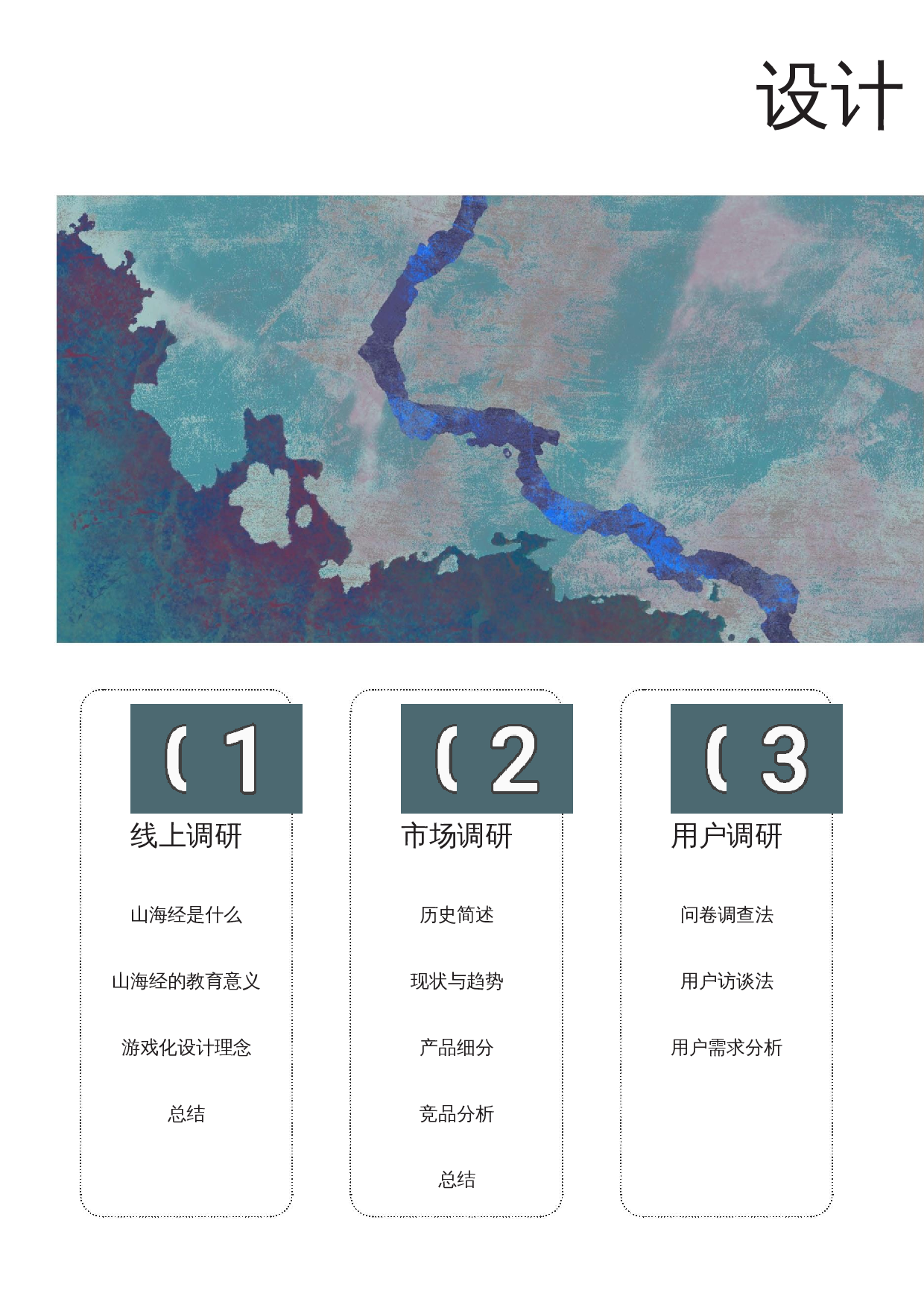 游戏化设计理念下的传统文化教育辅助设计-24386字.docx 第6页
