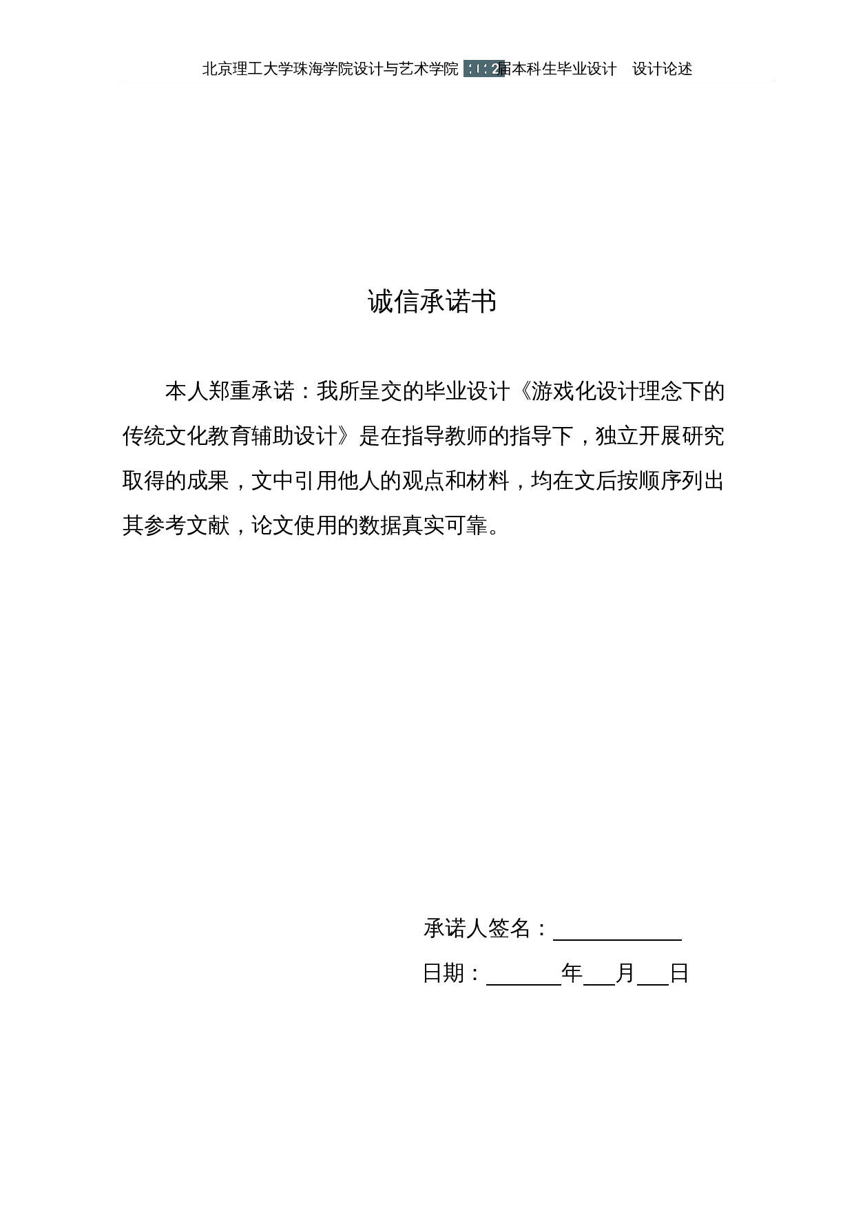 游戏化设计理念下的传统文化教育辅助设计-24386字.docx 第1页