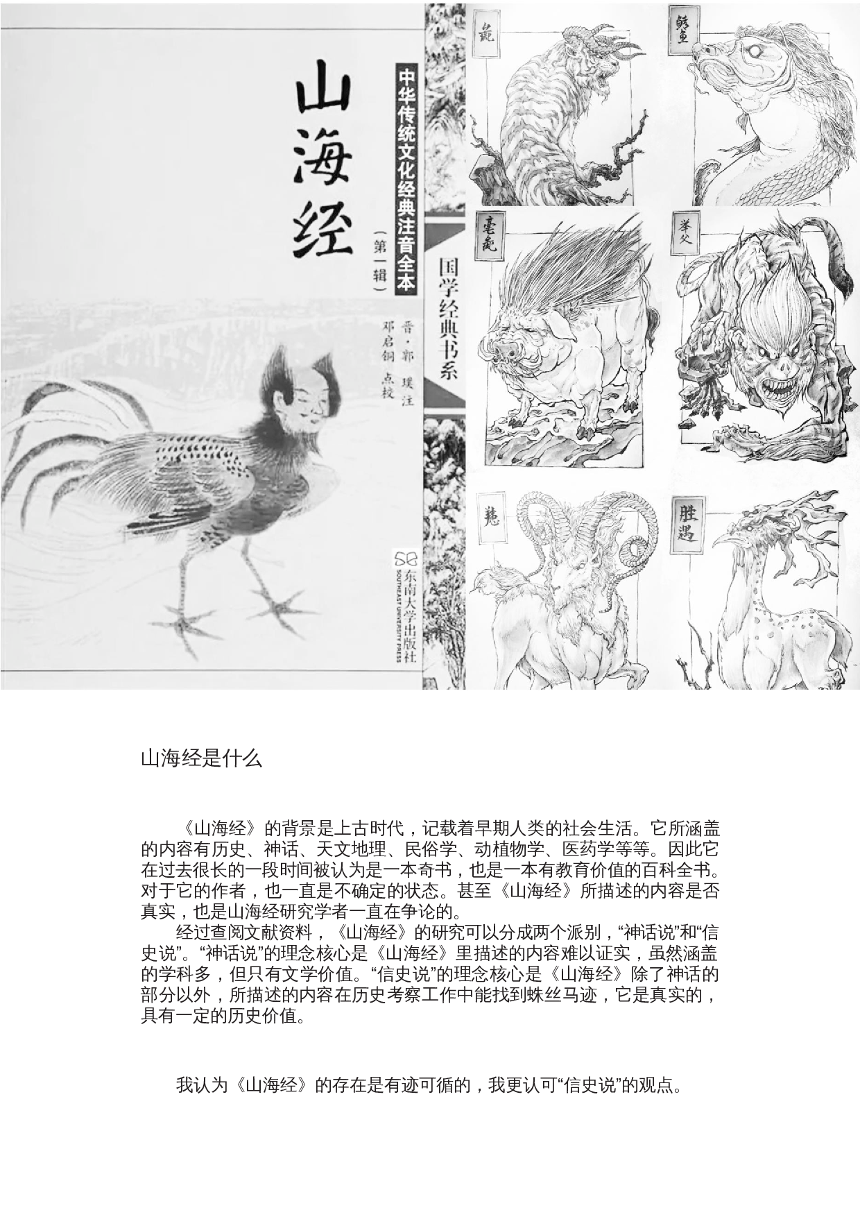 游戏化设计理念下的传统文化教育辅助设计-24386字.docx 第10页