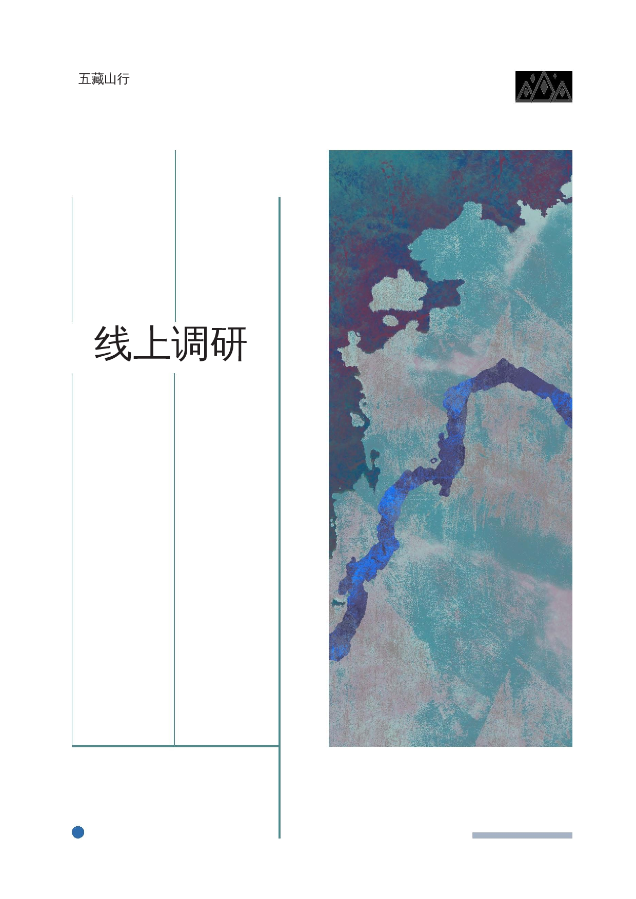 游戏化设计理念下的传统文化教育辅助设计-24386字.docx 第9页