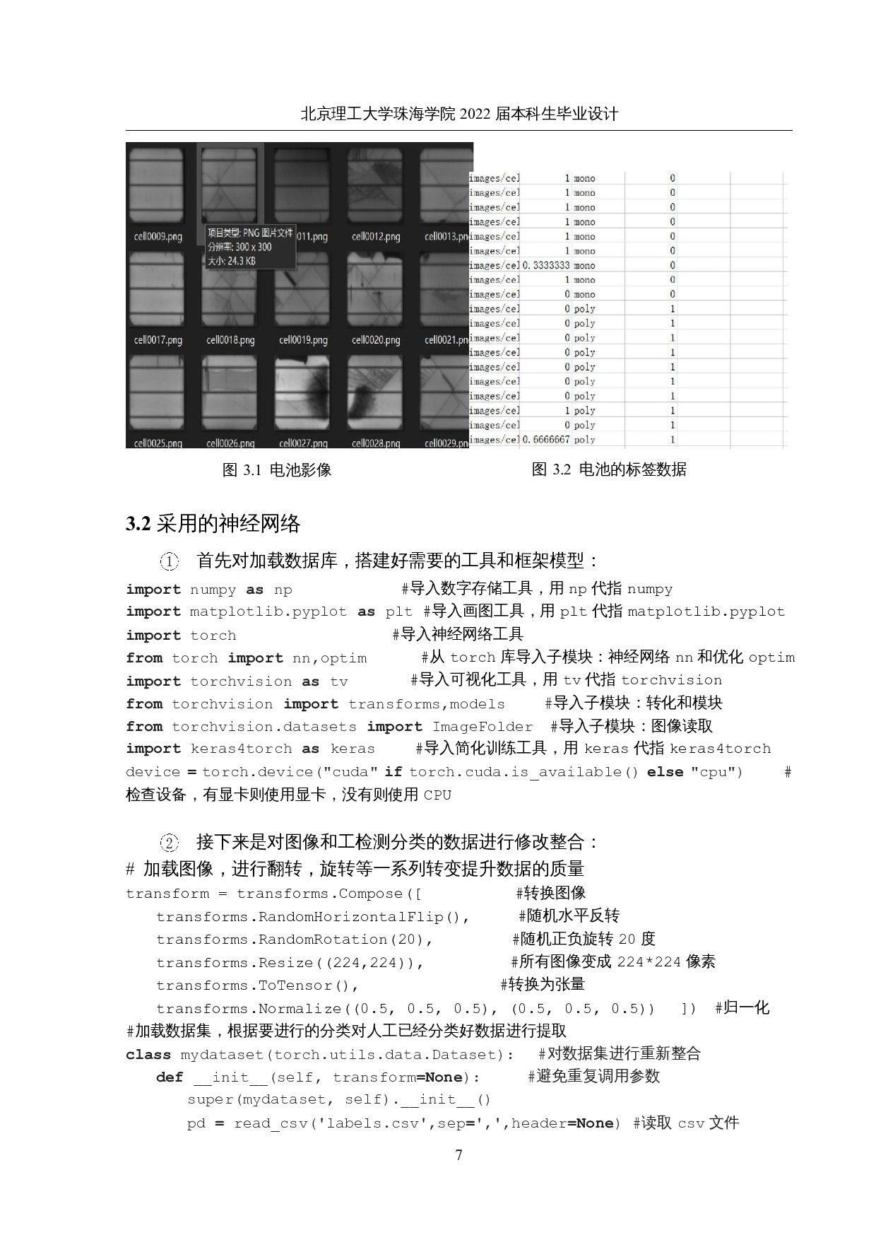 光伏电池缺陷类别的检测-8371字.docx 第10页
