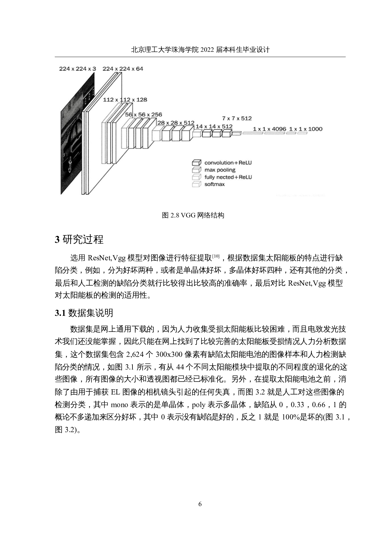 光伏电池缺陷类别的检测-8371字.docx 第9页
