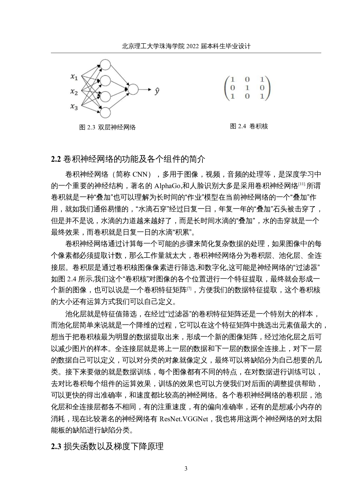 光伏电池缺陷类别的检测-8371字.docx 第6页