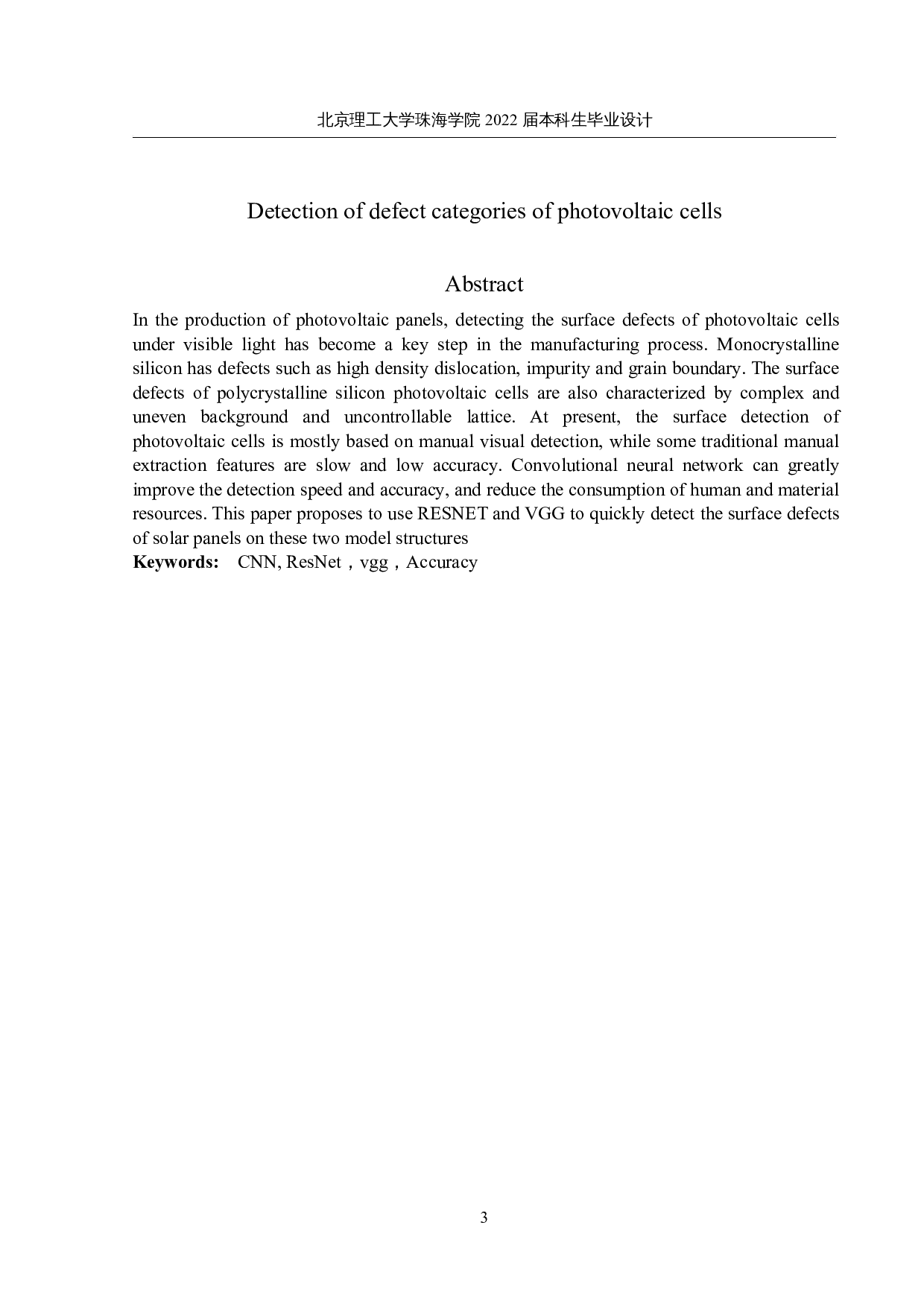 光伏电池缺陷类别的检测-8371字.docx 第2页