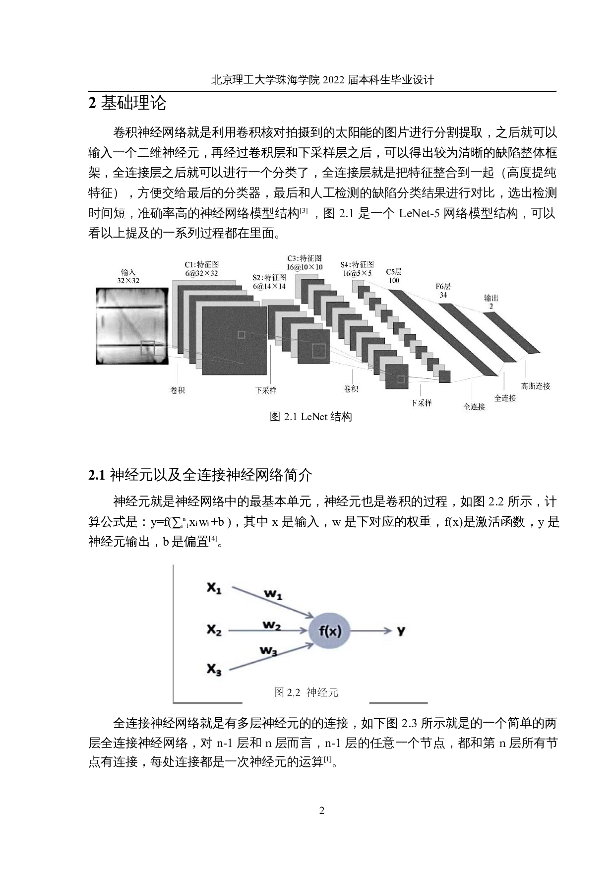 光伏电池缺陷类别的检测-8371字.docx 第5页