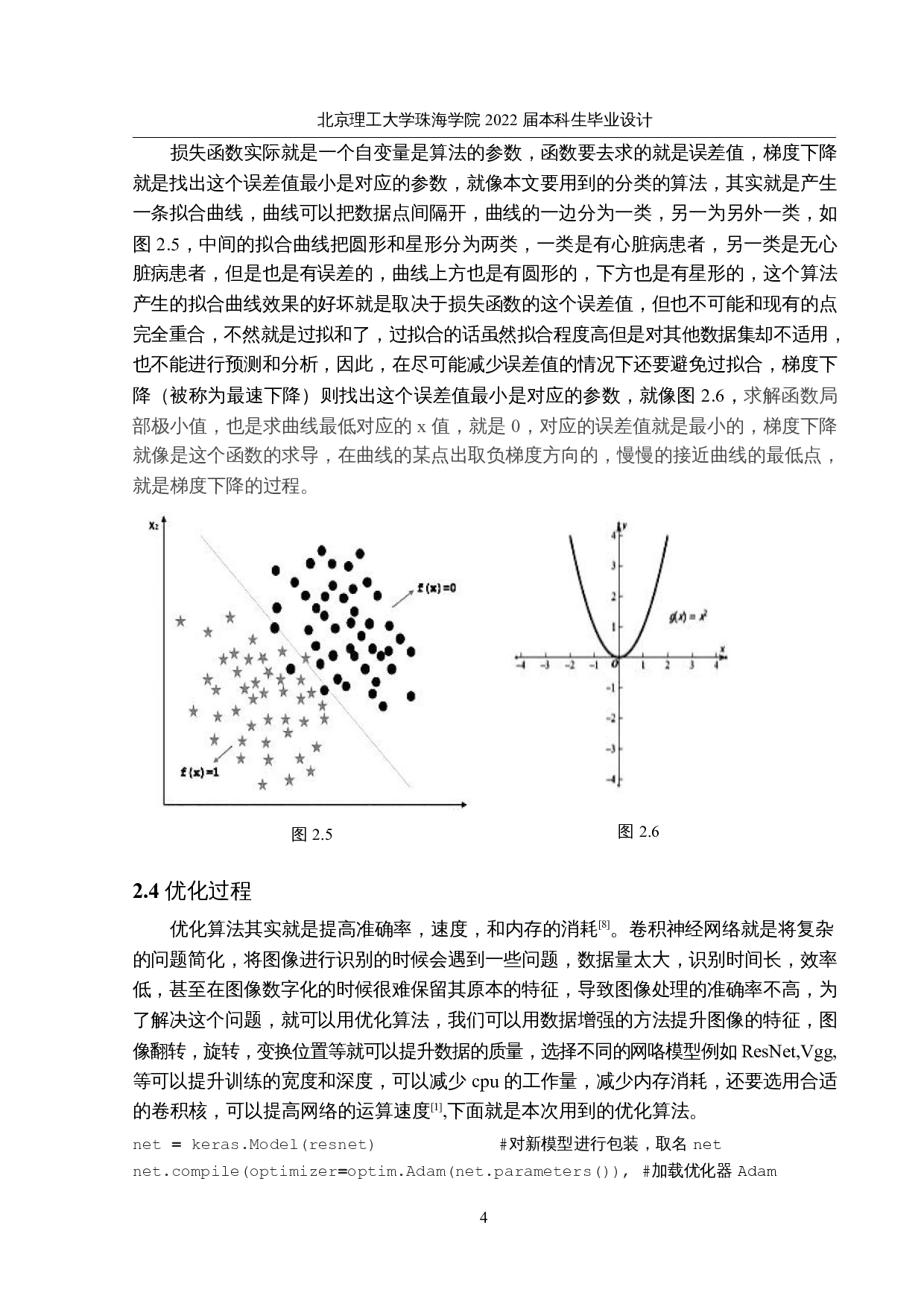 光伏电池缺陷类别的检测-8371字.docx 第7页