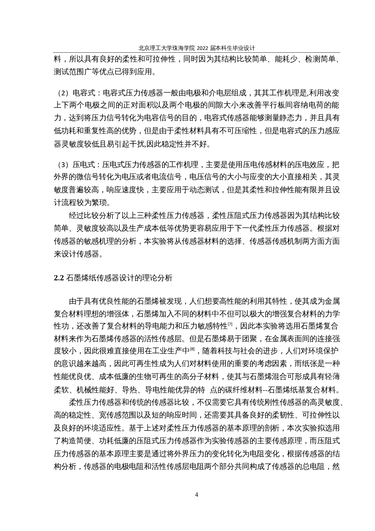 人体生理运动监测的石墨烯柔性传感器装置搭建-20653字.docx 第7页