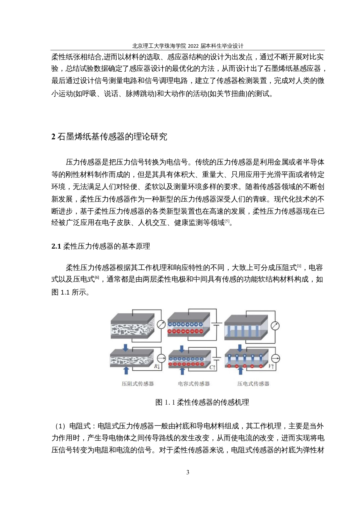 人体生理运动监测的石墨烯柔性传感器装置搭建-20653字.docx 第6页