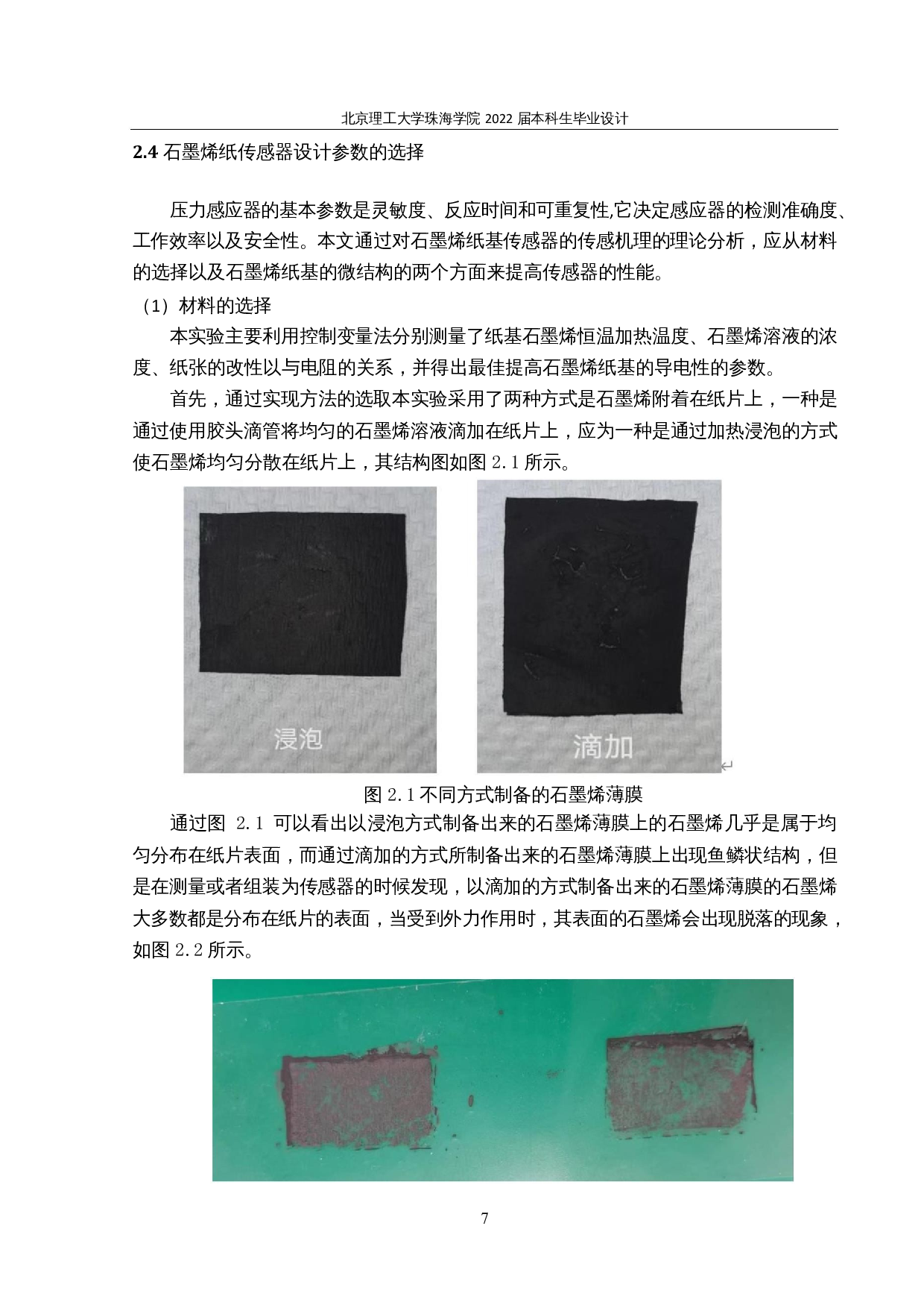 人体生理运动监测的石墨烯柔性传感器装置搭建-20653字.docx 第10页