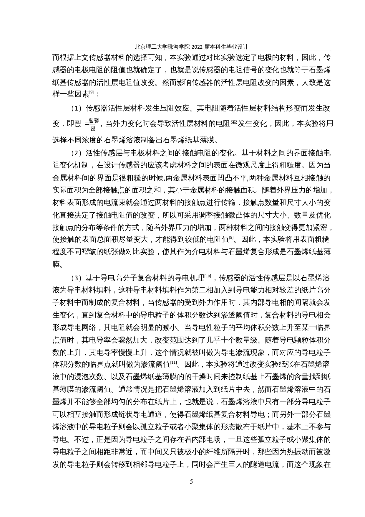 人体生理运动监测的石墨烯柔性传感器装置搭建-20653字.docx 第8页