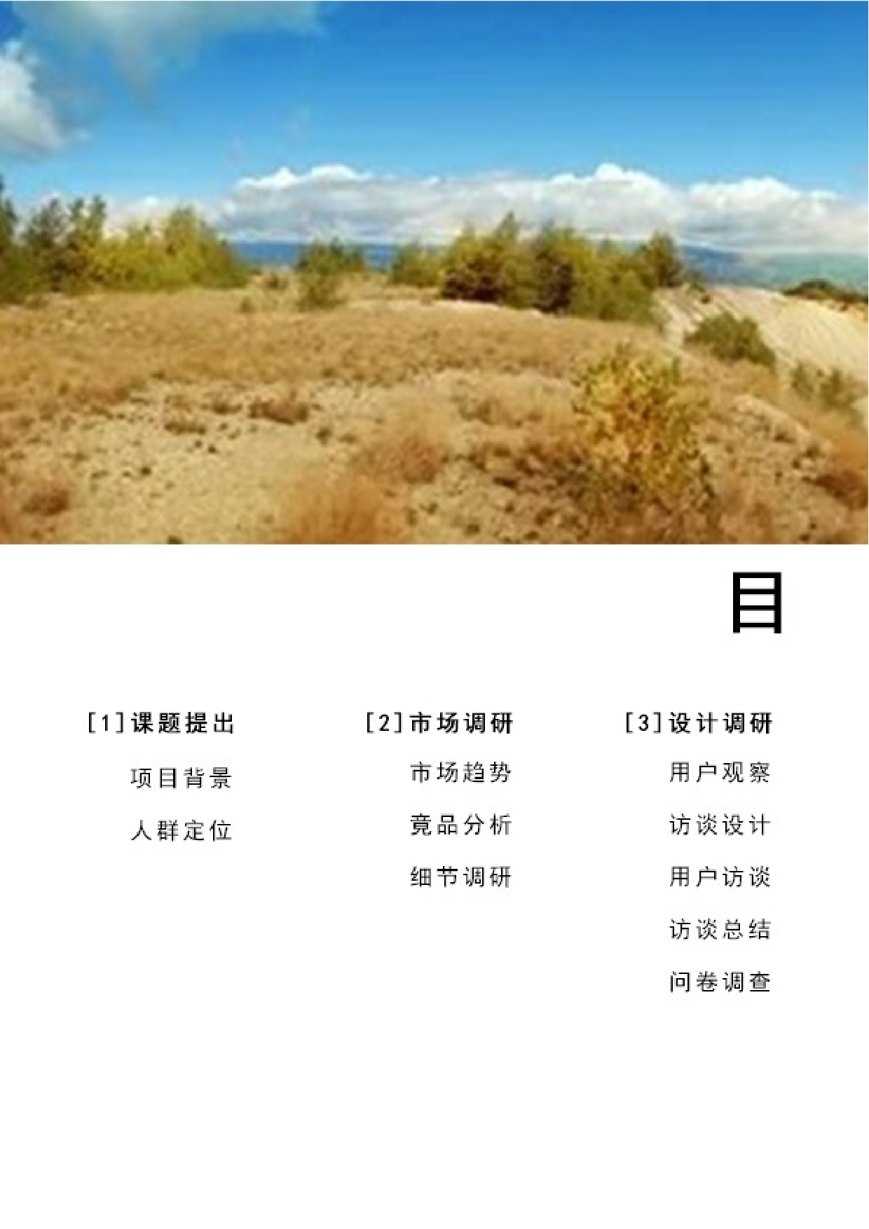 残障空巢老人远距离关爱产品设计-7070字.doc 第6页