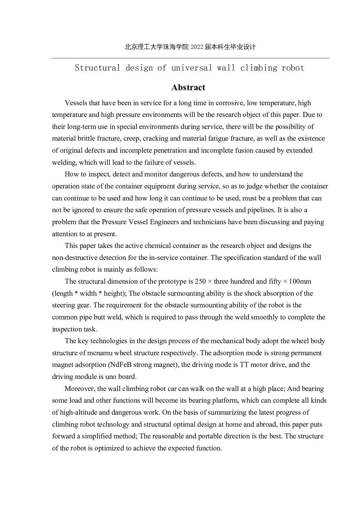 万向式爬壁机器人结构设计-12843字.docx 第3页