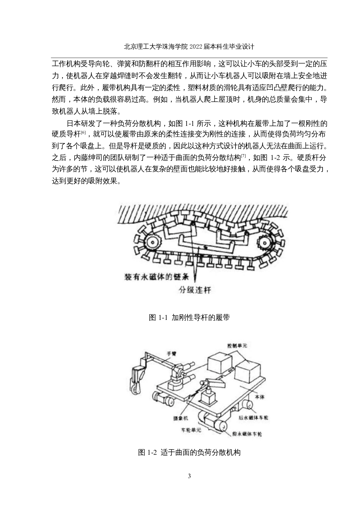 万向式爬壁机器人结构设计-12843字.docx 第8页