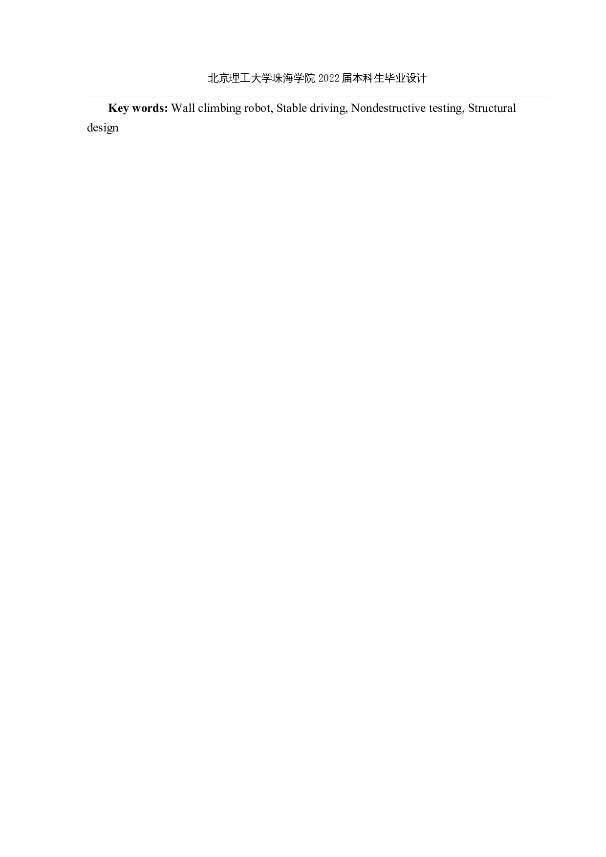 万向式爬壁机器人结构设计-12843字.docx 第4页