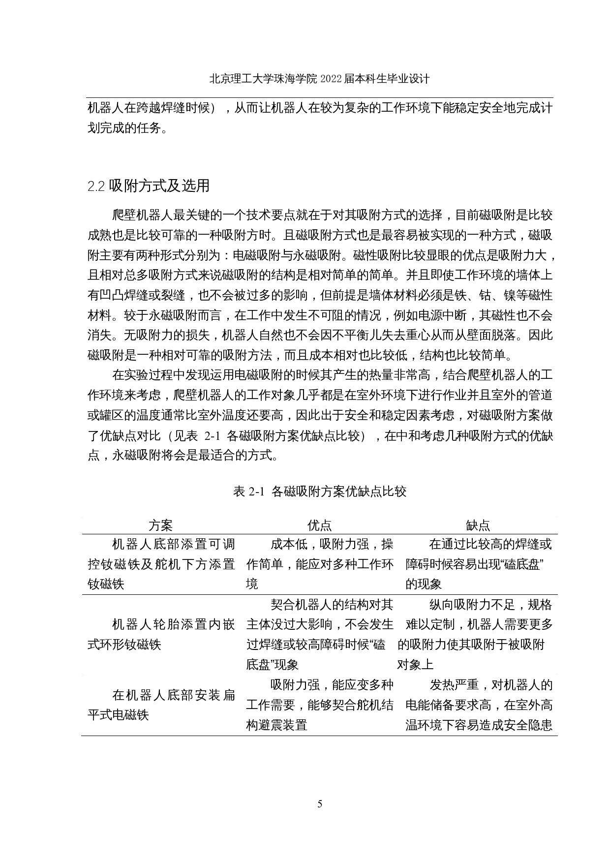 万向式爬壁机器人结构设计-12843字.docx 第10页