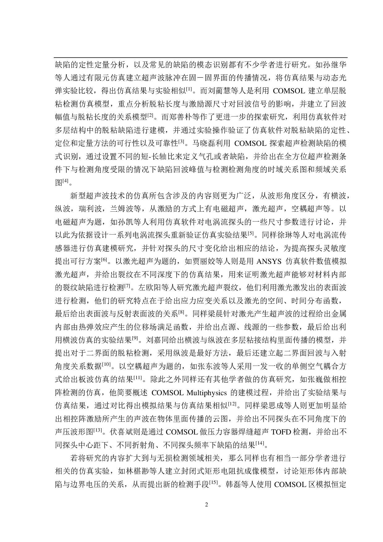 COMSOL软件在焊板超声横波检测中的仿真研究-19383字.pdf 第6页