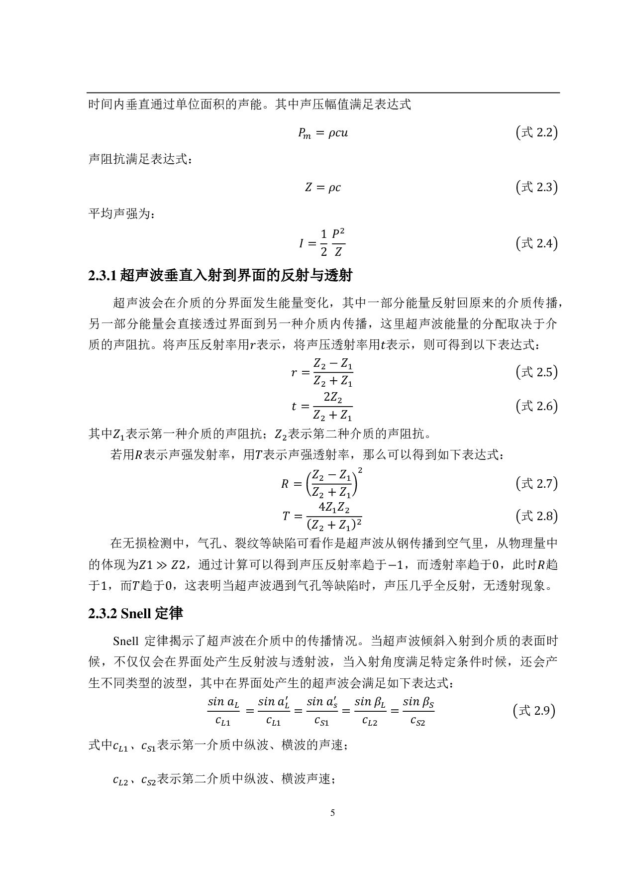 COMSOL软件在焊板超声横波检测中的仿真研究-19383字.pdf 第9页