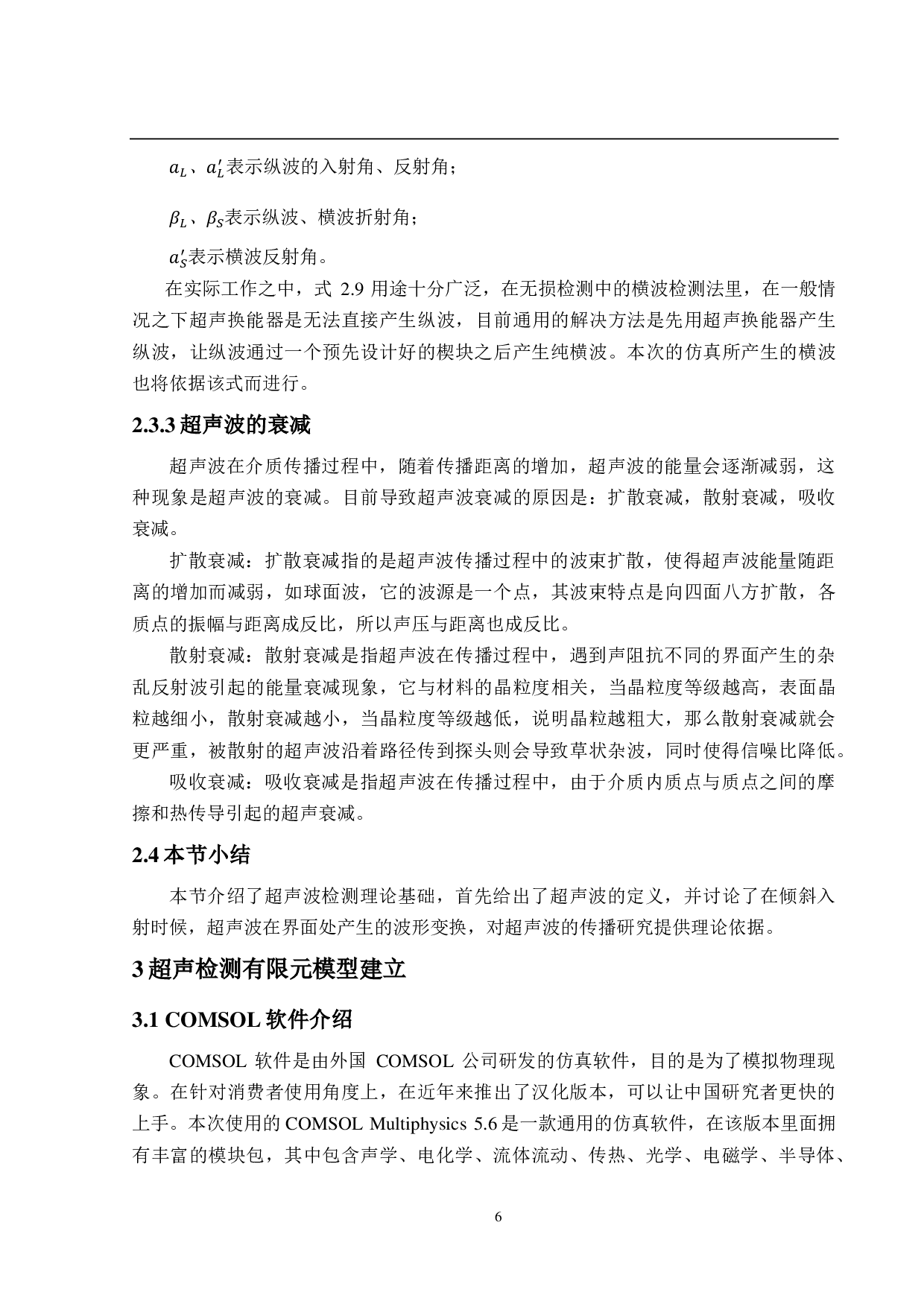COMSOL软件在焊板超声横波检测中的仿真研究-19383字.pdf 第10页