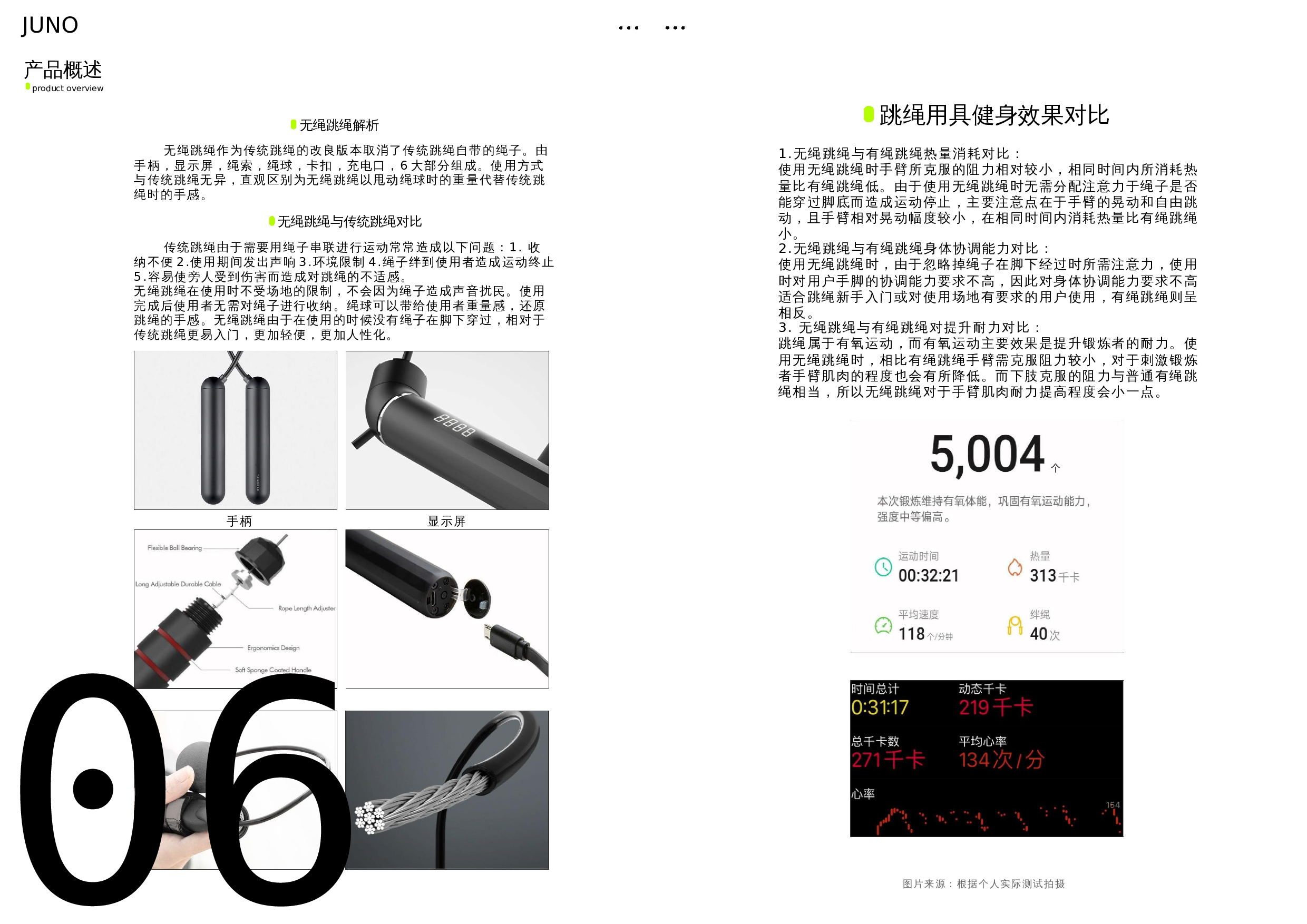 智能运动跳绳设计-11138字.docx 第5页