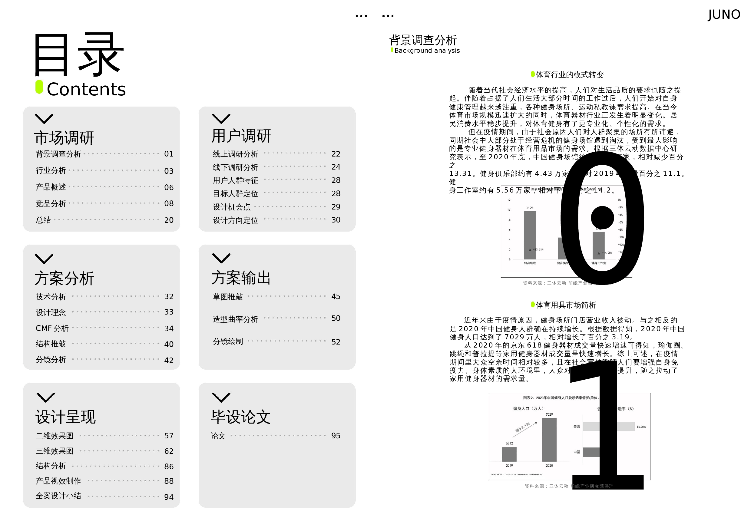 智能运动跳绳设计-11138字.docx 第2页