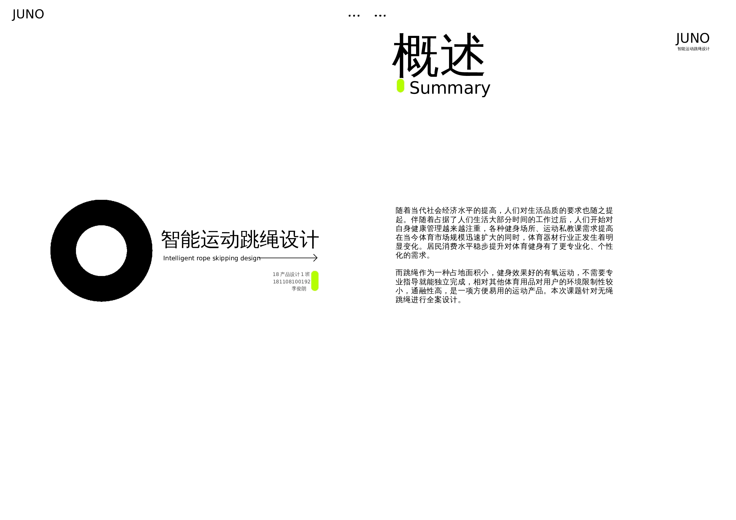 智能运动跳绳设计-11138字.docx 第1页