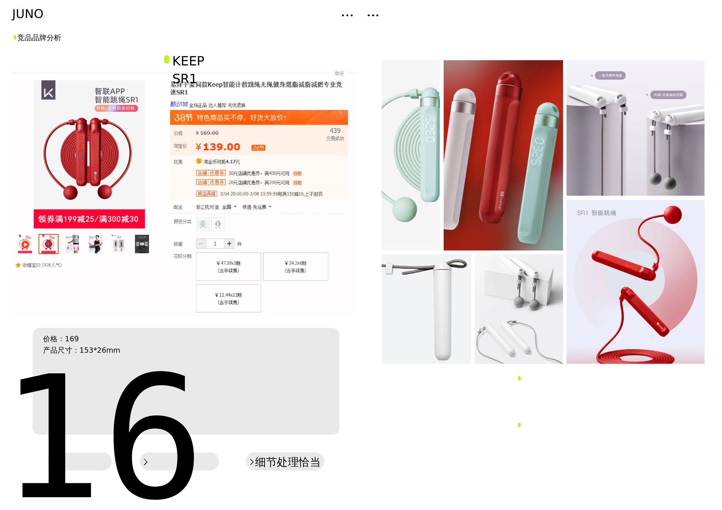 智能运动跳绳设计-11138字.docx 第10页