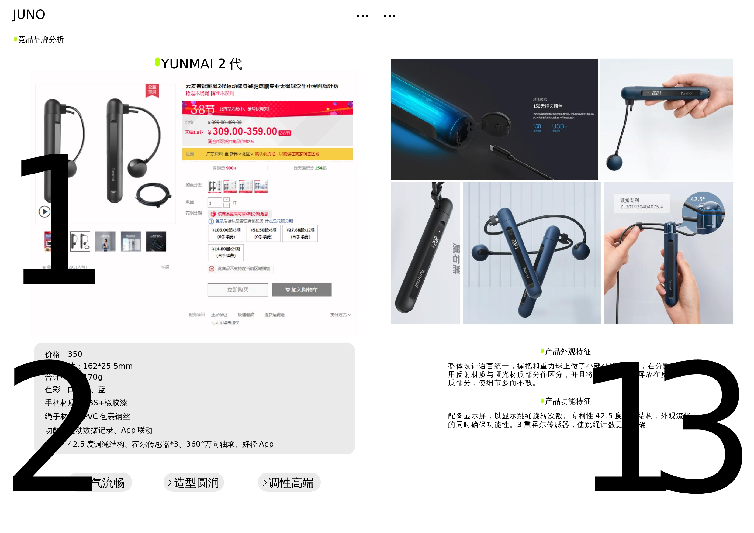 智能运动跳绳设计-11138字.docx 第8页