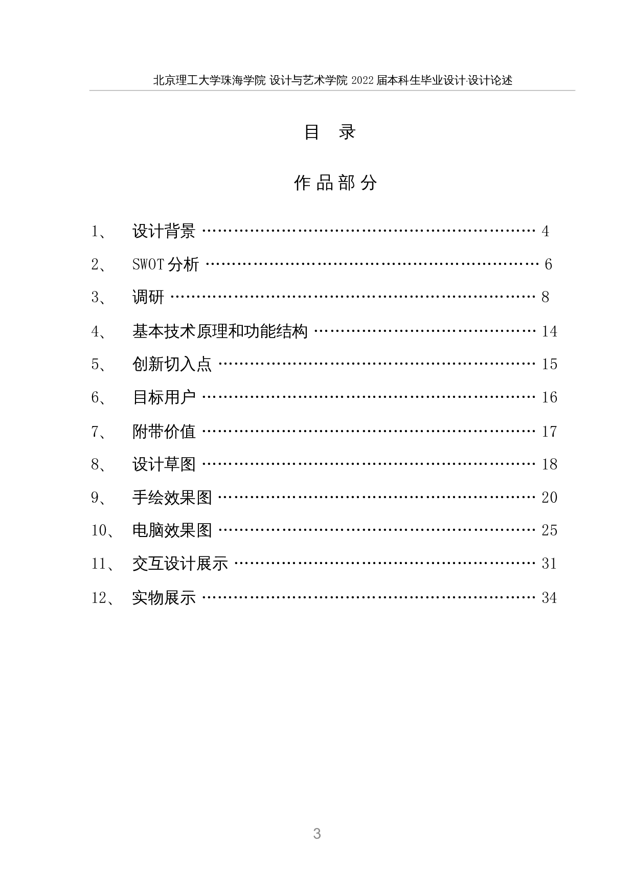智能移动式的垃圾桶-10051字.docx 第1页