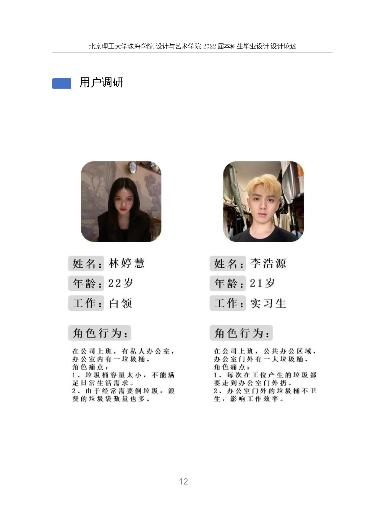 智能移动式的垃圾桶-10051字.docx 第10页