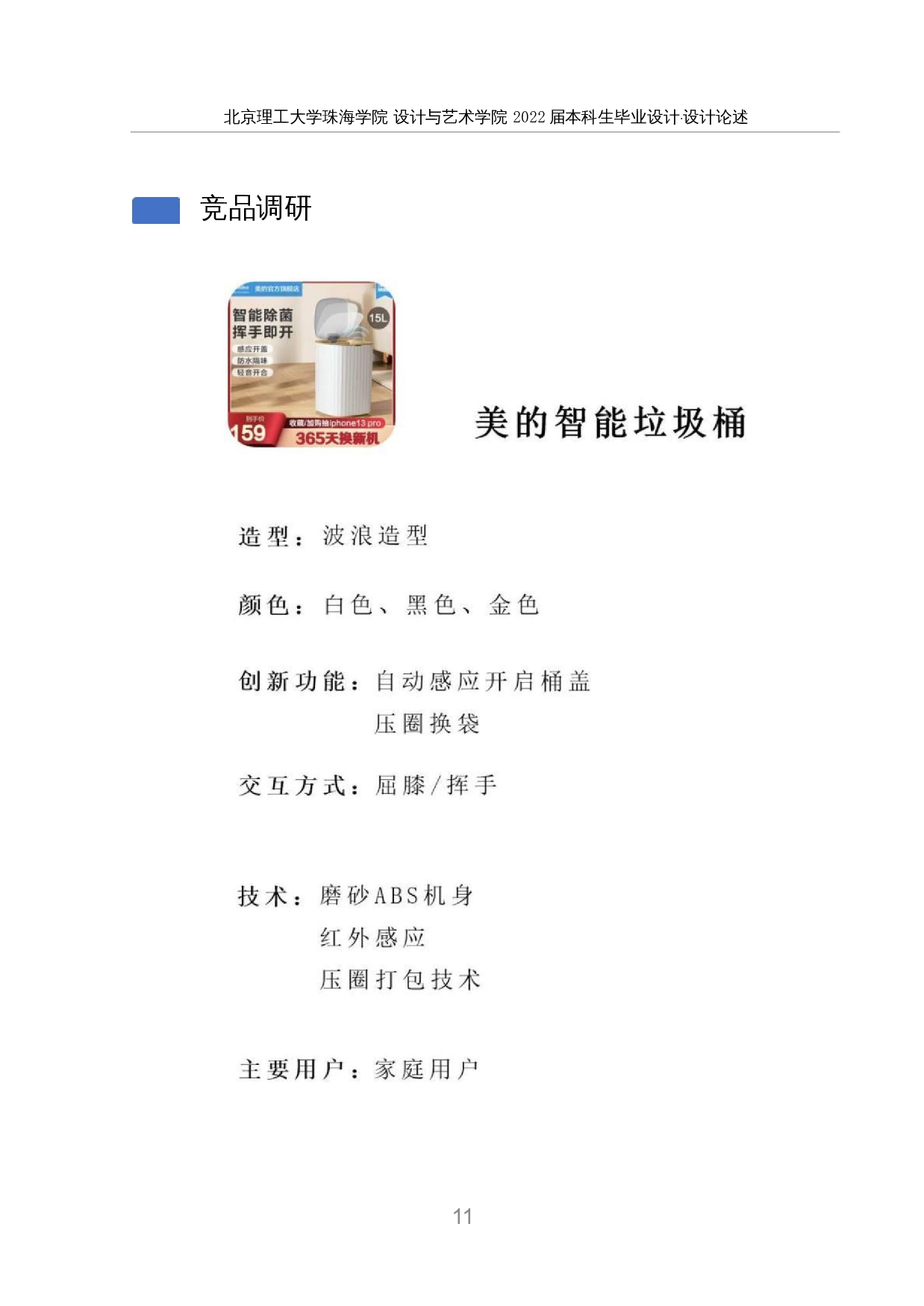 智能移动式的垃圾桶-10051字.docx 第9页