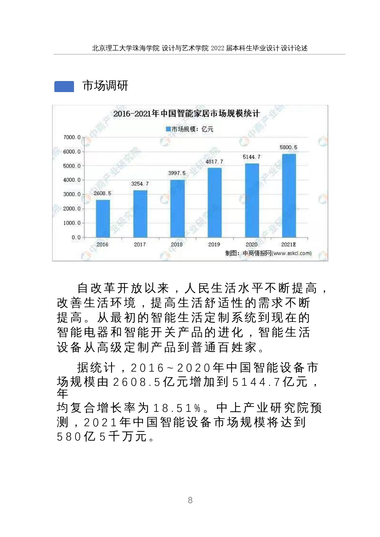 智能移动式的垃圾桶-10051字.docx 第6页