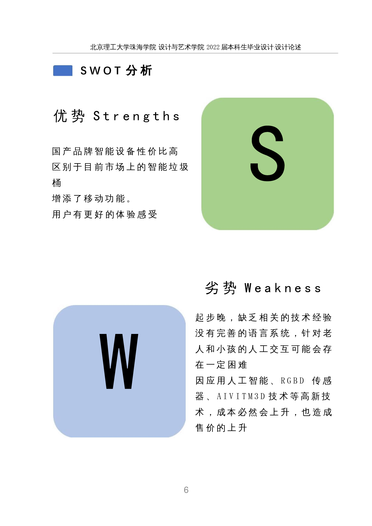 智能移动式的垃圾桶-10051字.docx 第4页