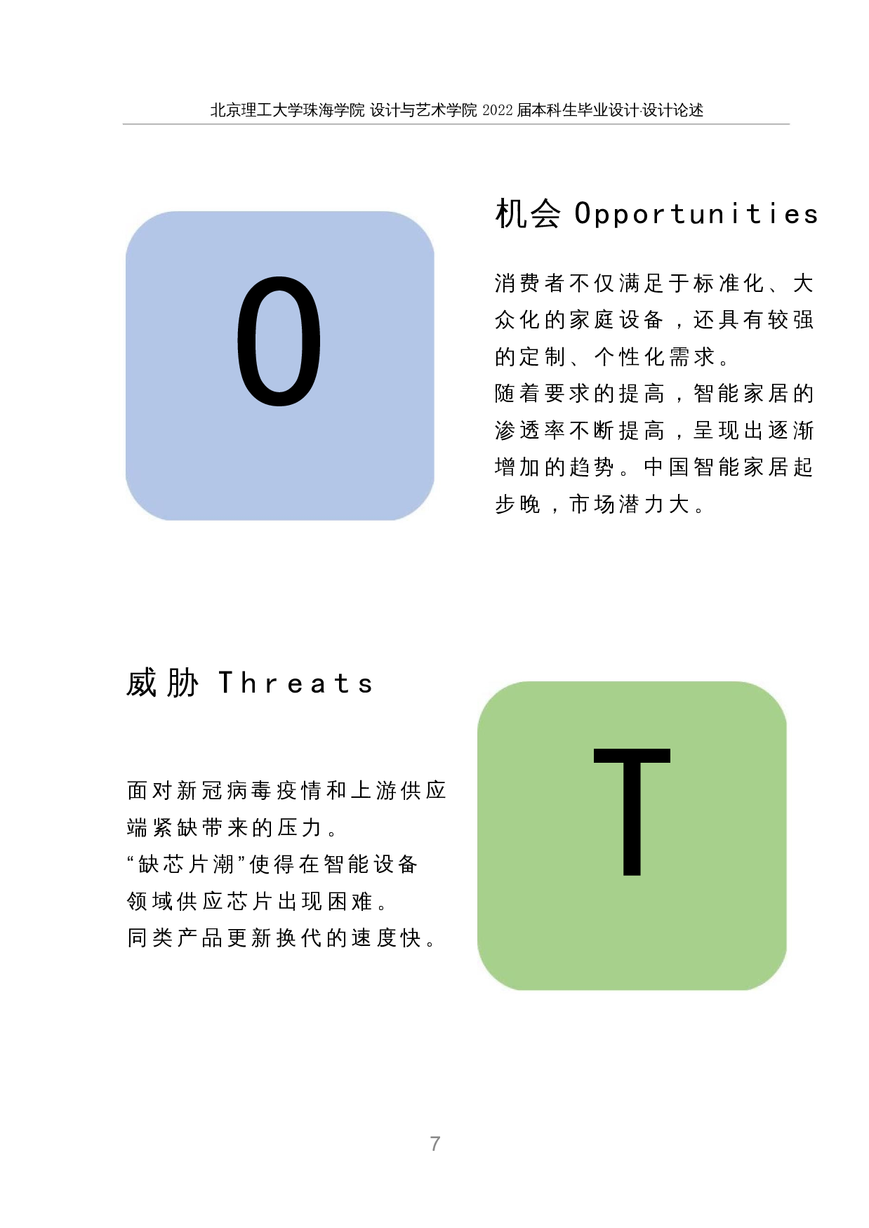 智能移动式的垃圾桶-10051字.docx 第5页