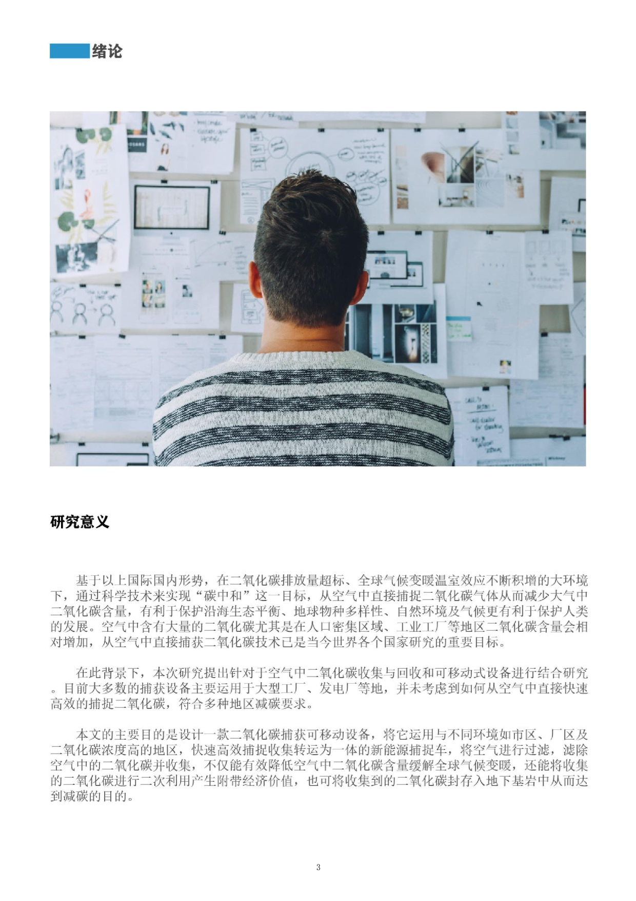 智能汽车的绿色设计-9868字.docx 第5页